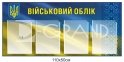 Стенд 