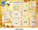Классный уголок для кабинета начальной школы 