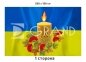 Двосторонній банер для Алеї Слави 