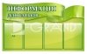 Стенд «Інформація для батьків» класичний