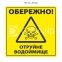 Знак безпеки 
