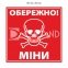 Знак безпеки 