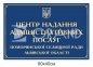 Вулична фасадна вивіска для ЦНАПу