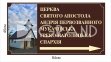 Вказівник для церкви